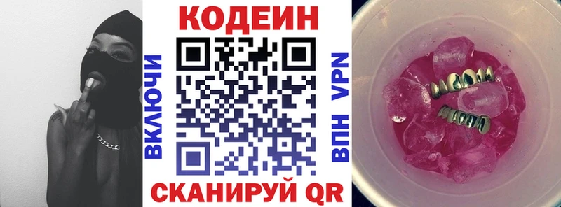 Кодеин Purple Drank  где можно купить наркотик  Назрань 